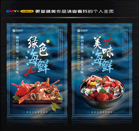 海鲜