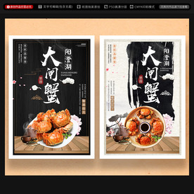 大闸蟹海报