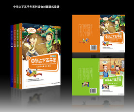 少儿读物画册设计