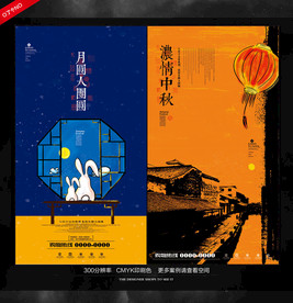 中秋海报