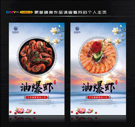 油爆虾