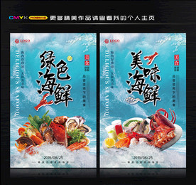 海鲜