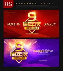 9周年庆