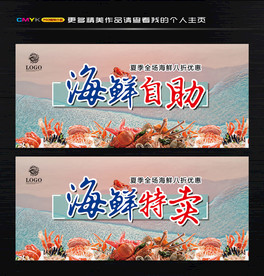 海鲜