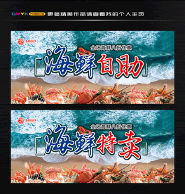 海鲜
