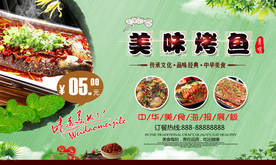 烤鱼