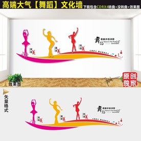 舞蹈室文化墙