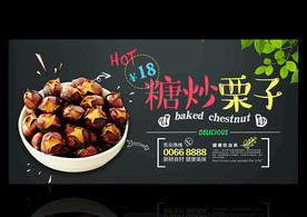 糖炒栗子