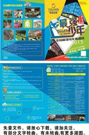 优胜最强少年彩页