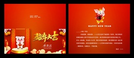 猪年邀请函