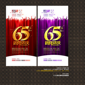 65周年店庆