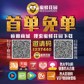 蜜蜂 花园 海报 贴纸 宣传单