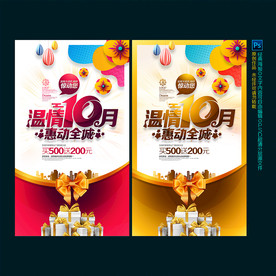 10月促销