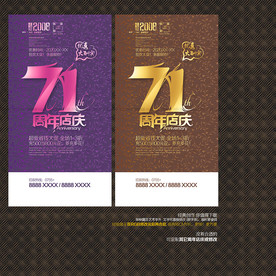 71周年店庆