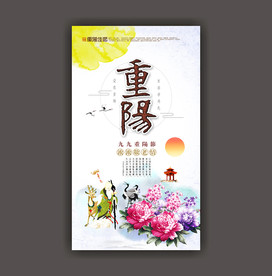 重阳节