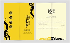 经典时尚优质邀请函