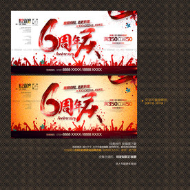 6周年庆