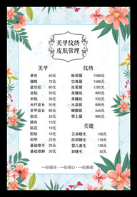 美容美甲纹绣价目表