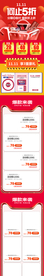 双11红色通用无线首页模版
