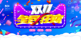 双十一双十二狂欢之夜商场促销