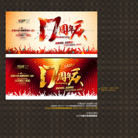17周年庆