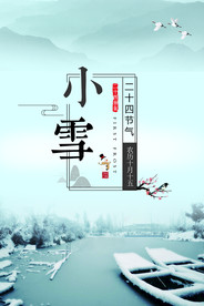 中国风传统节气 小雪海报4