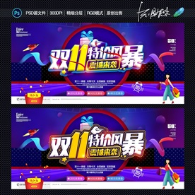 双十一