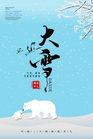 传统中国风  大雪节气 海报