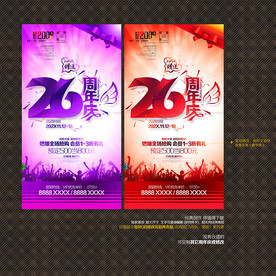 26周年庆
