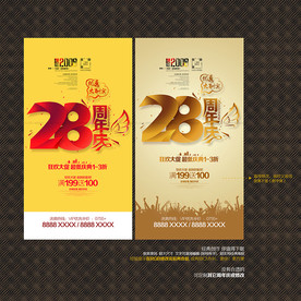 28周年庆