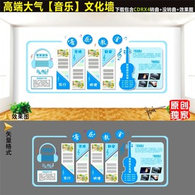 音乐文化墙