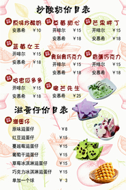 韩国炒酸奶价目表