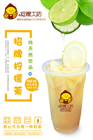 招牌柠檬茶
