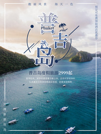 海岛旅游