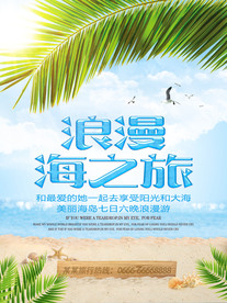 海岛旅游