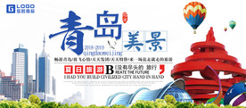 青岛旅游