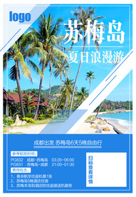 苏梅岛旅游