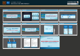 会议视觉VI形象