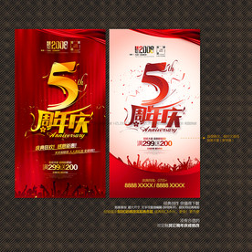 5周年庆