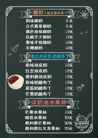 黑板价目表