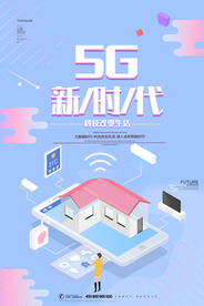 5G时代