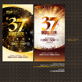 37周年店庆