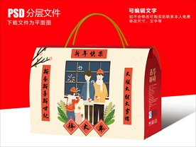 春节礼盒包装设计