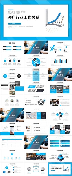 医疗行业PPT
