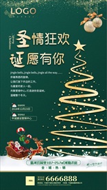 圣情狂欢 诞愿有你