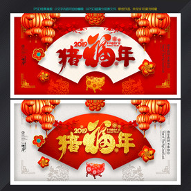 2019猪年