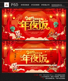 年夜饭
