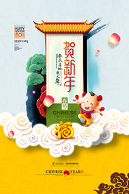 春节过年海报 贺新年创意海报