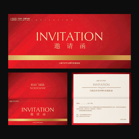 邀请函