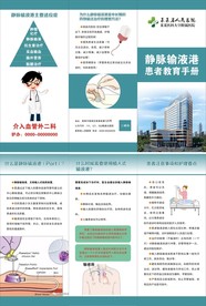 静脉输液港宣传